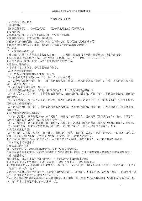 古代汉语